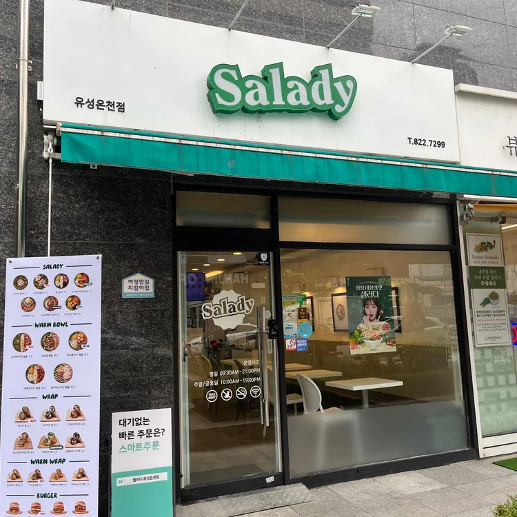 샐러디 대표 사진