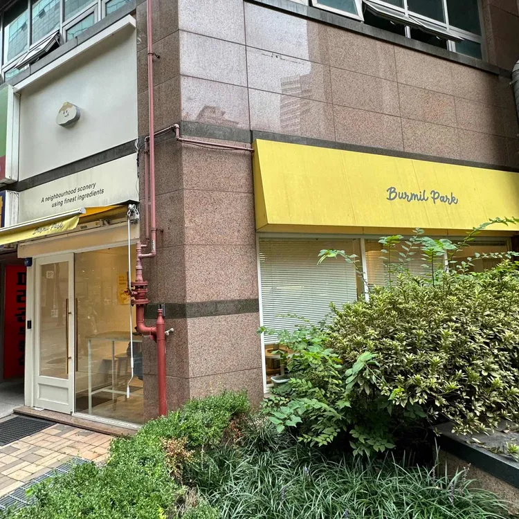 버밀파크 사진 2