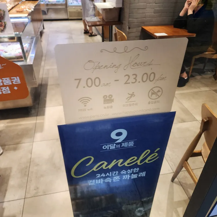 파리바게뜨 대표 사진