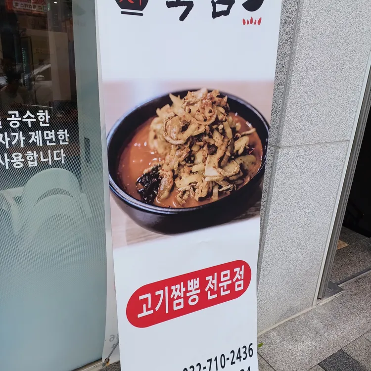뚝짬 대표 사진