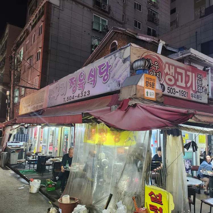 우리정육식당 대표 사진