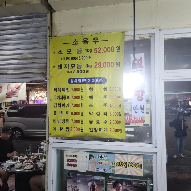 우리정육식당 대표 사진