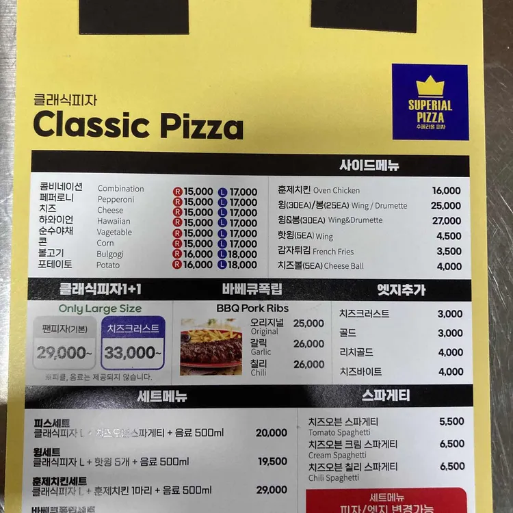 수페리올 피자 대표 사진