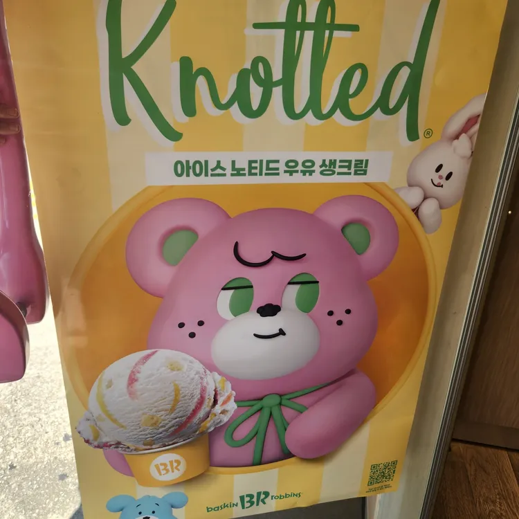 배스킨라빈스 대표 사진