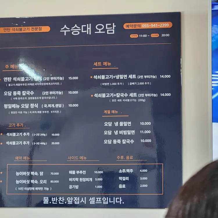 수승대 오담 대표 사진