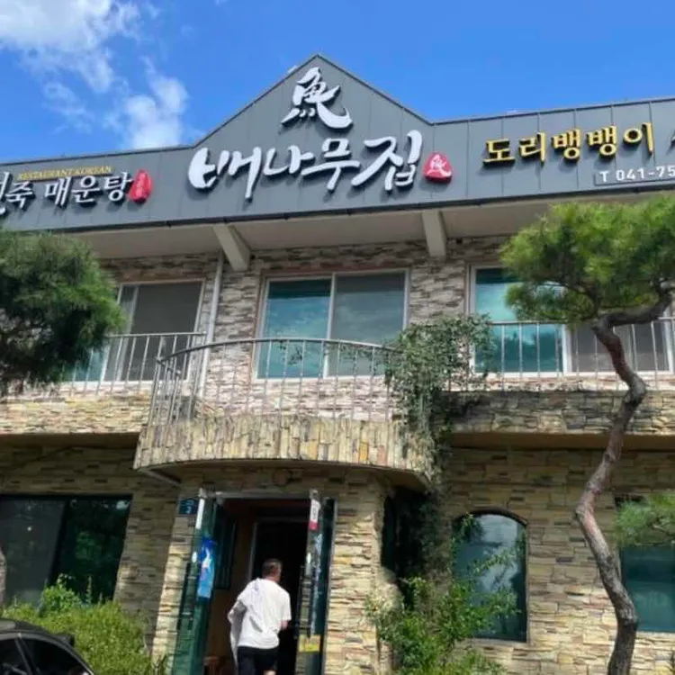 배나무집 대표 사진