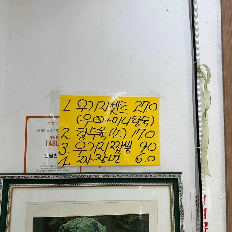 외남반점 대표 사진