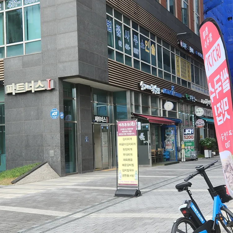 송가네국수집 대표 사진