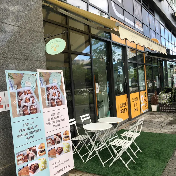 헤이스위디 대표 사진