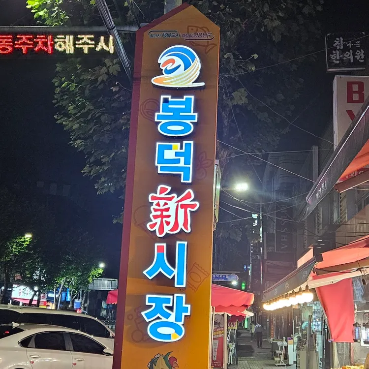 서울분식 대표 사진