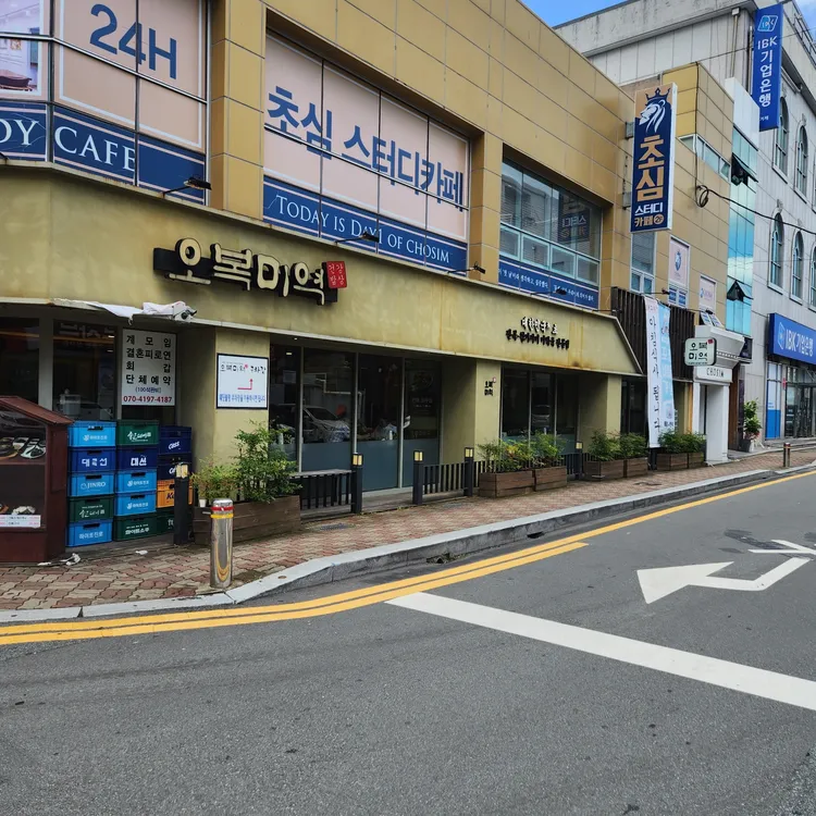 오복미역 대표 사진