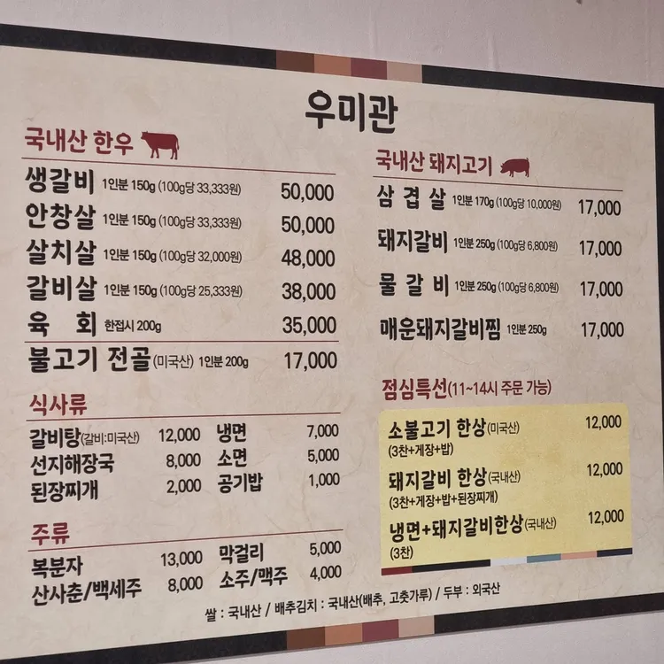 우미관 숯불갈비 대표 사진