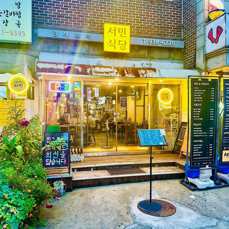 김셰프의 서민식당 대표 사진
