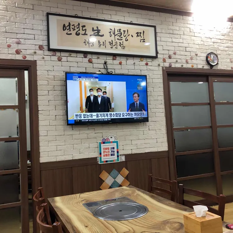 연평도해물탕찜 대표 사진
