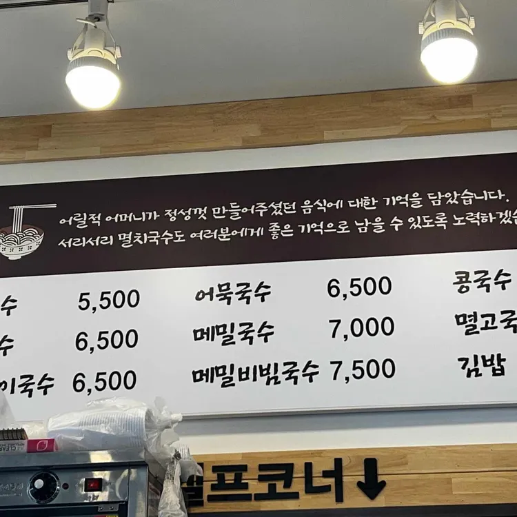 서리서리멸치국수 대표 사진