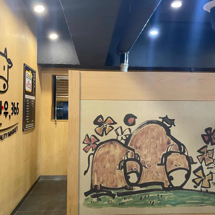 우리한우365 대표 사진