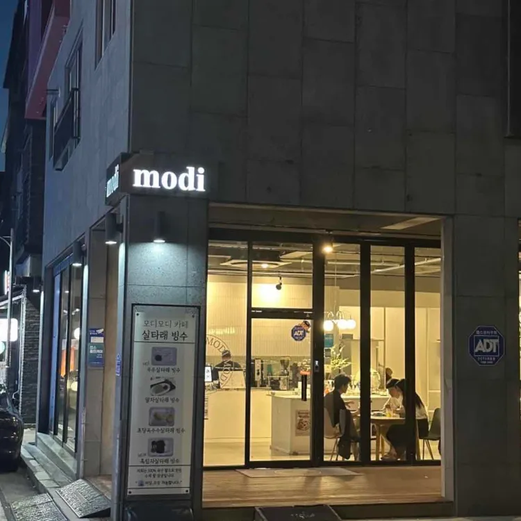 모디모디 대표 사진