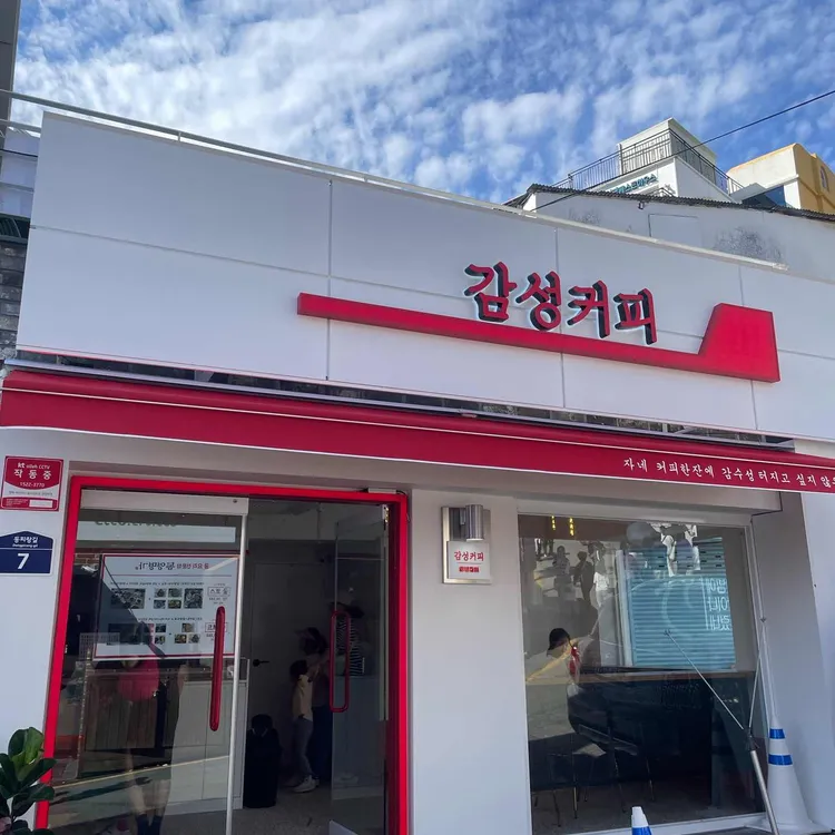 감성커피 대표 사진