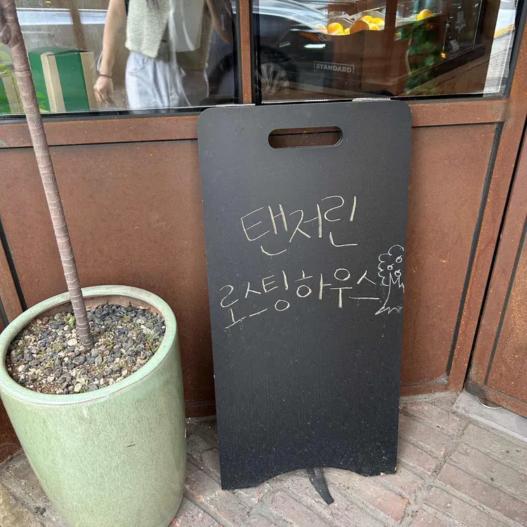 탠저린 대표 사진