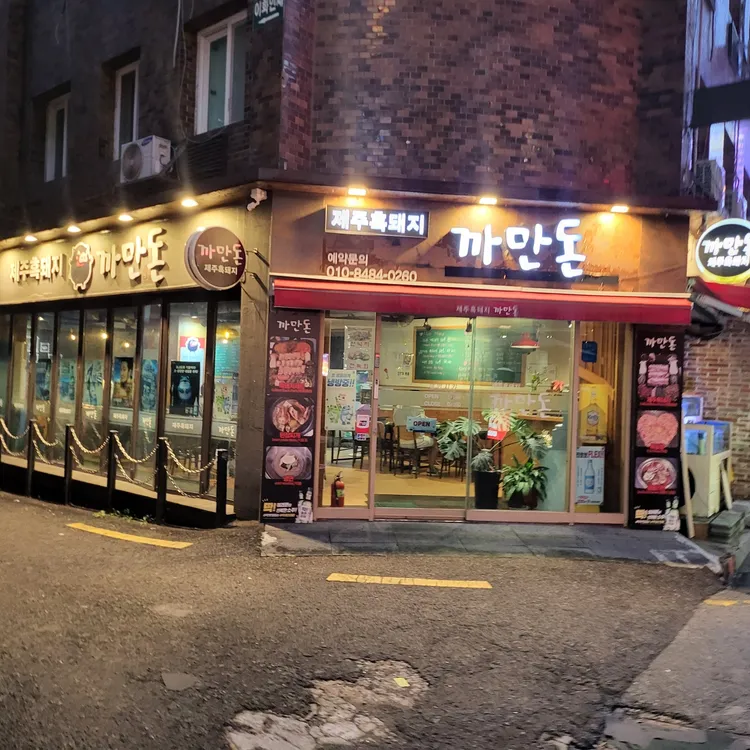까만돈 대표 사진