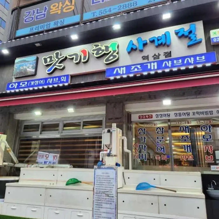 맛기행사계절 대표 사진