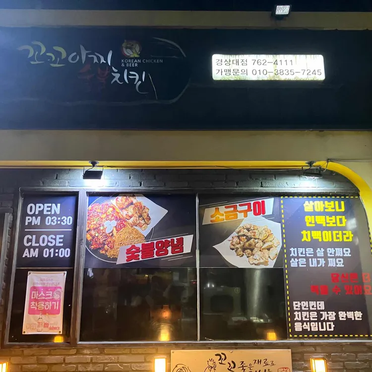 꼬꼬아찌 대표 사진