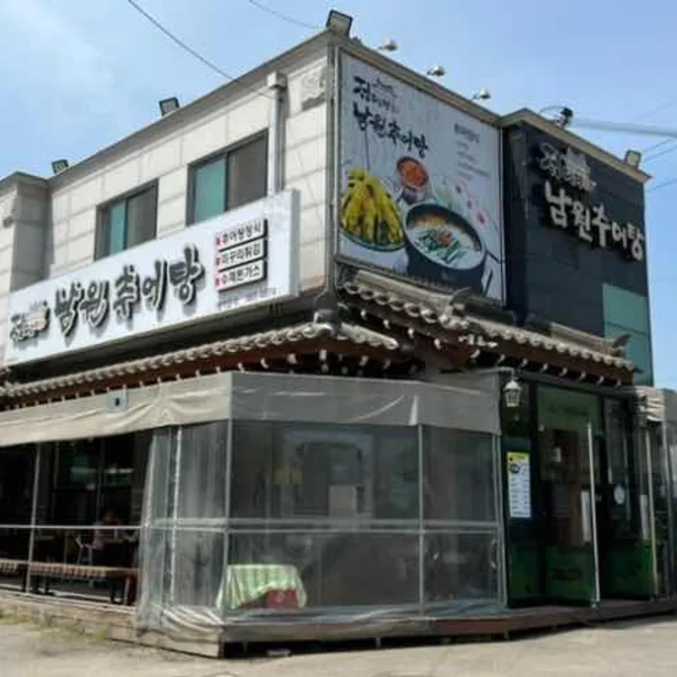 정담명가 남원추어탕 대표 사진