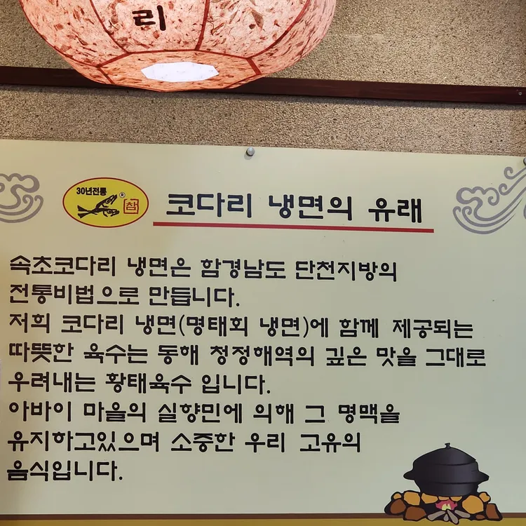 속초참코다리냉면 대표 사진
