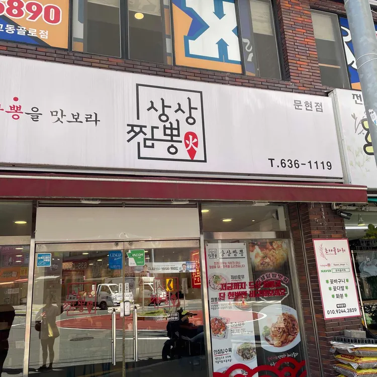 상상짬뽕 대표 사진
