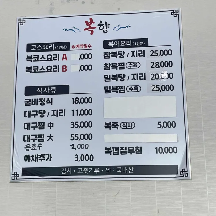 복향식당 대표 사진