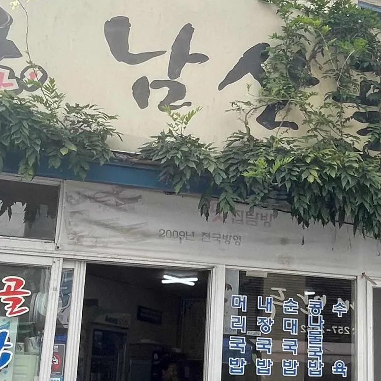 남산골웰빙 돼지국밥 대표 사진
