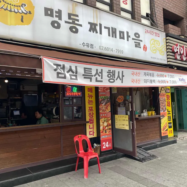 명동찌개마을 대표 사진