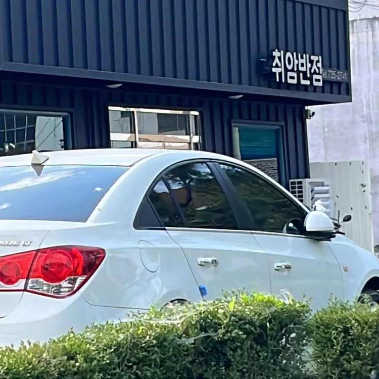 취암반점 대표 사진
