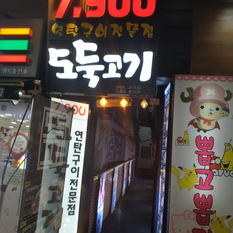 도둑고기  대표 사진