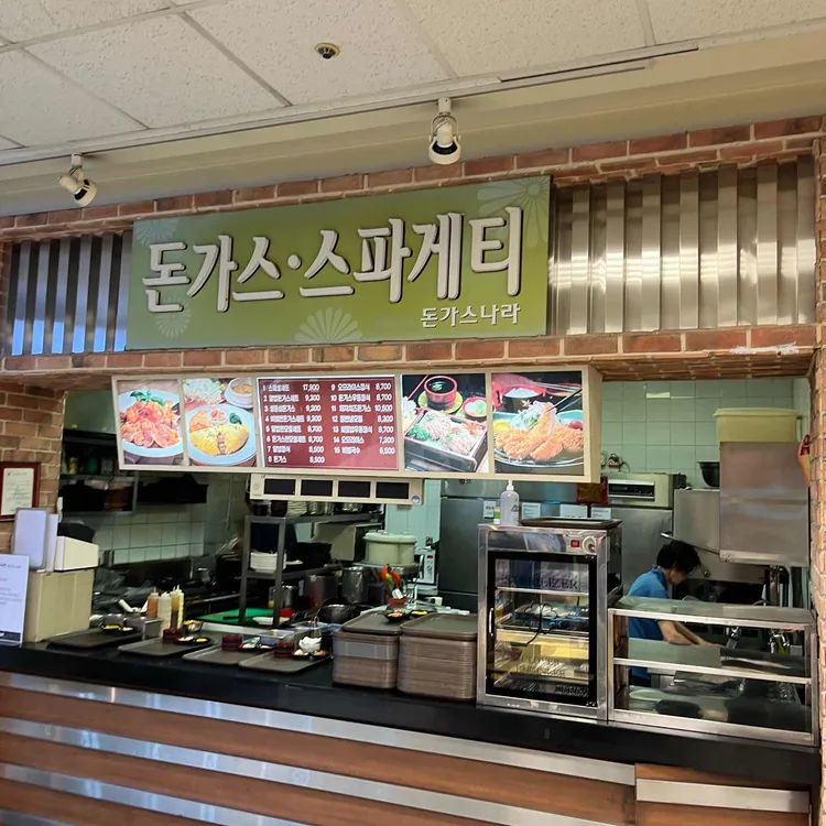 돈가스나라 대표 사진