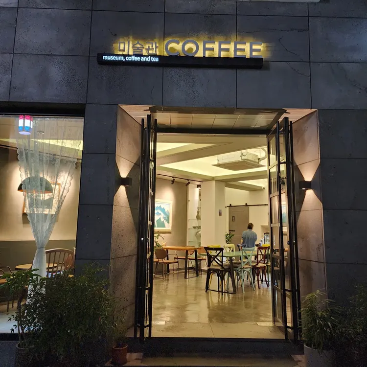 미술관커피 대표 사진