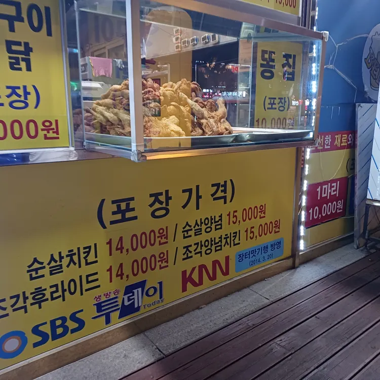 옛날 통닭 대표 사진