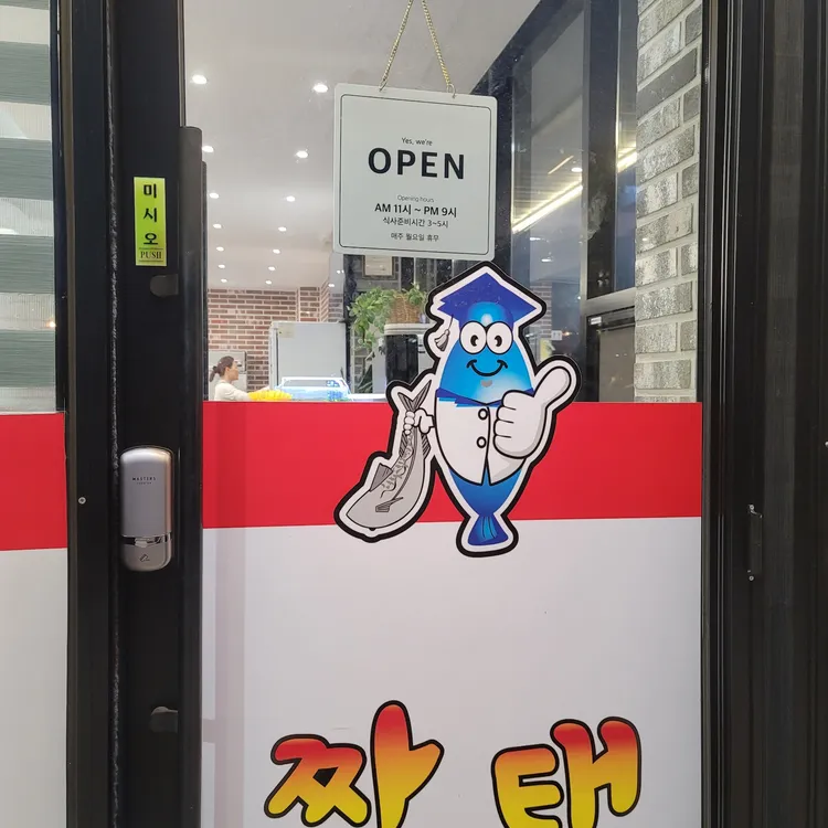 짱태코다리 대표 사진