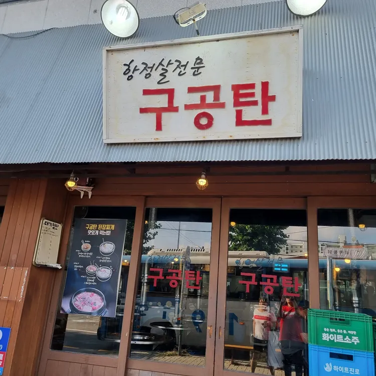 구공탄 대표 사진