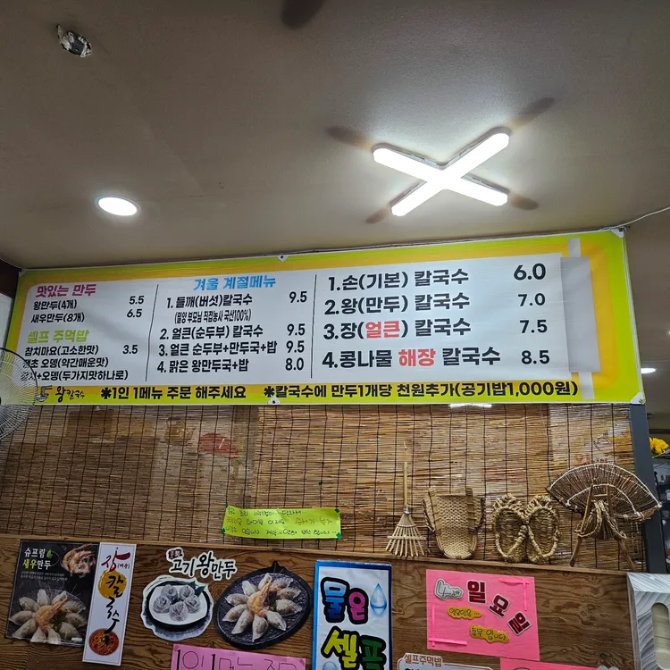 왕칼국수 대표 사진
