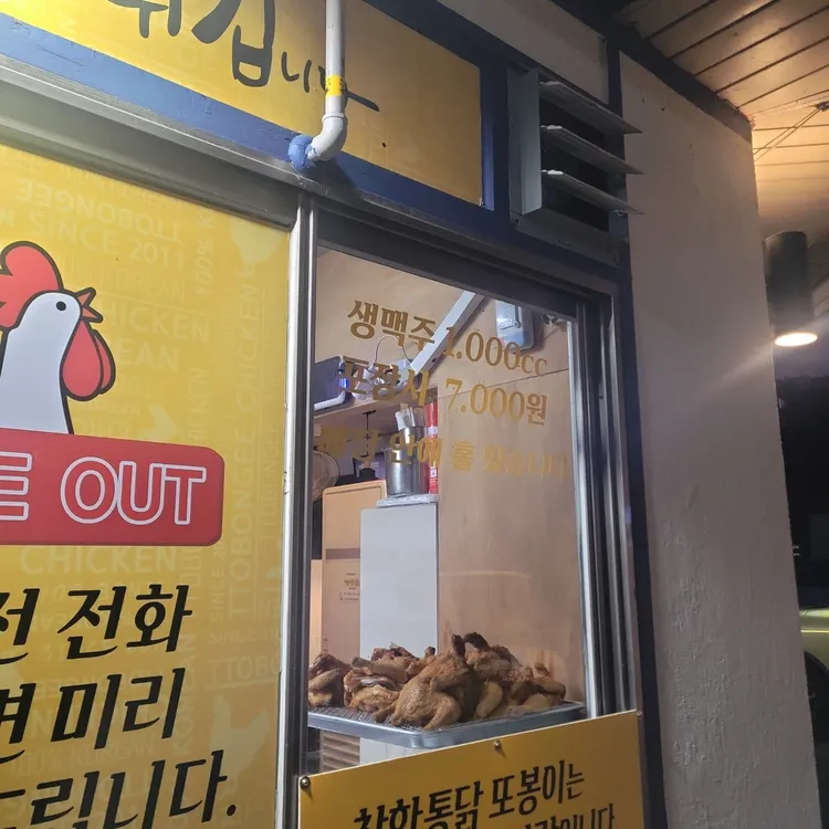 또봉이통닭 대표 사진