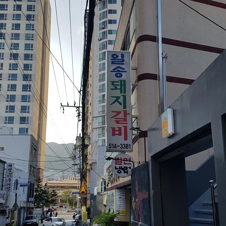 일송면옥 대표 사진