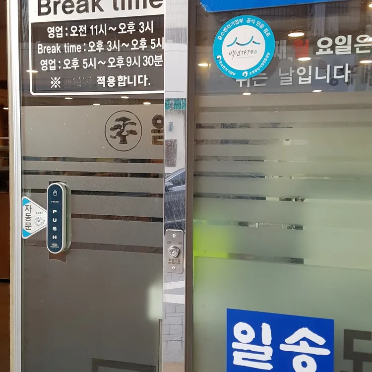 일송면옥 대표 사진
