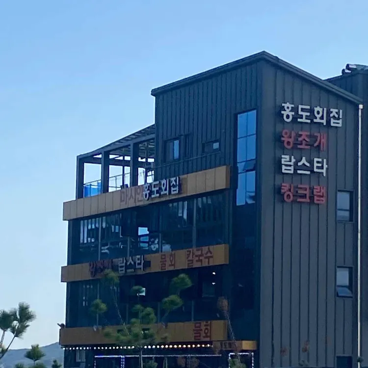 홍도횟집 대표 사진