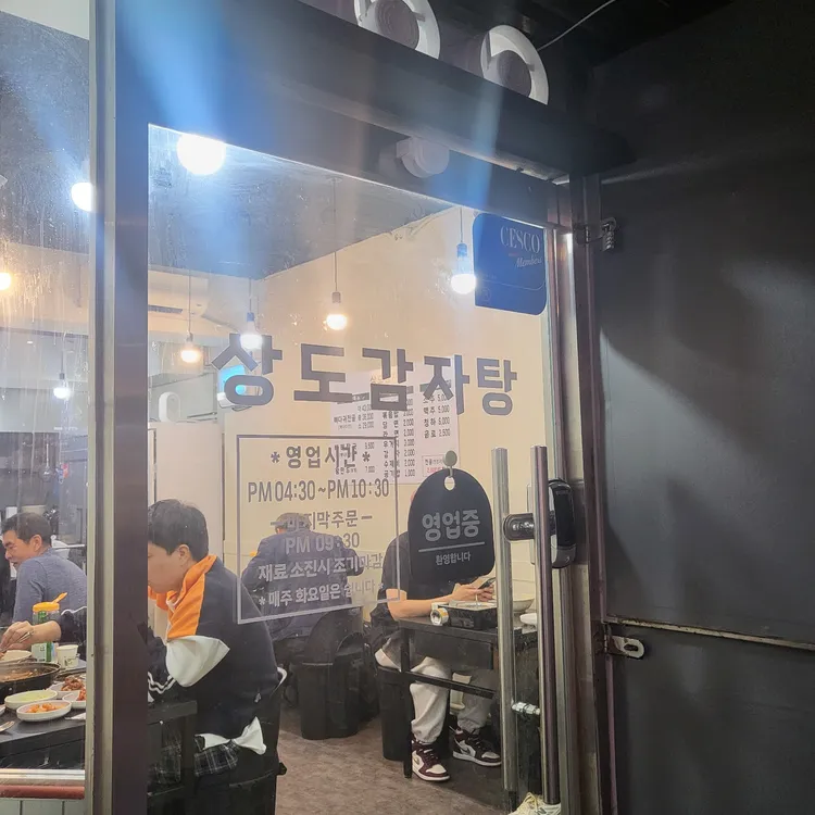 상도감자탕 대표 사진