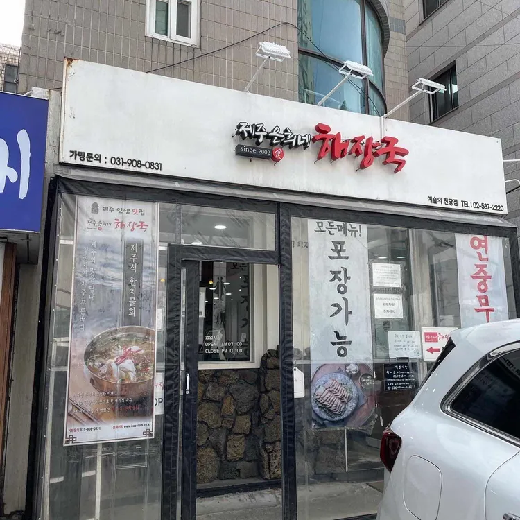 제주 은희네 해장국 대표 사진