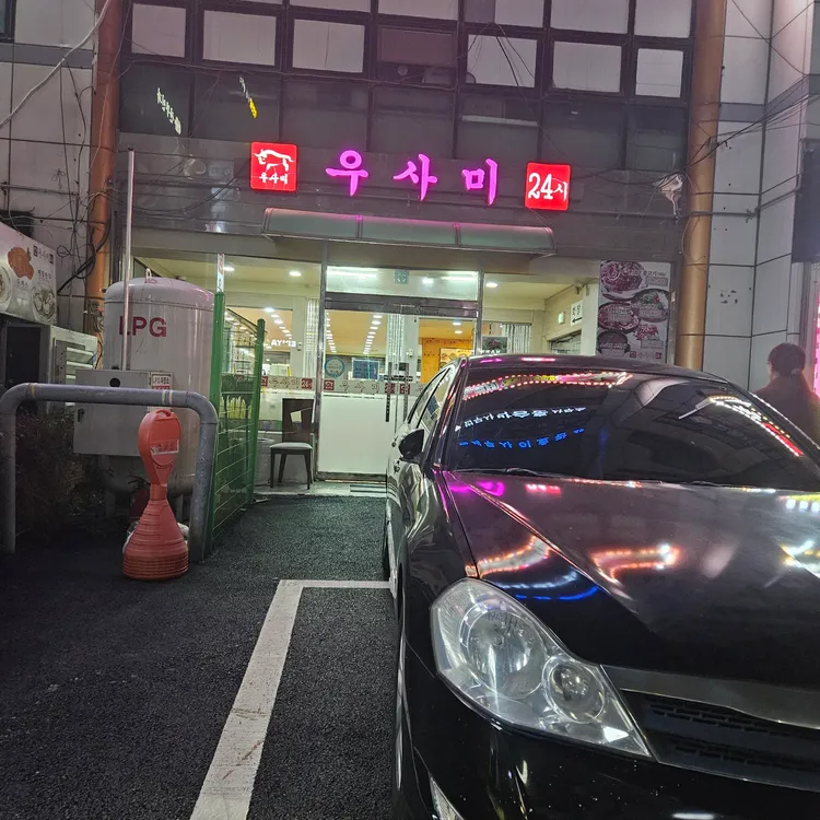 우사미 대표 사진