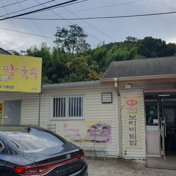 내고향 칼국수 대표 사진
