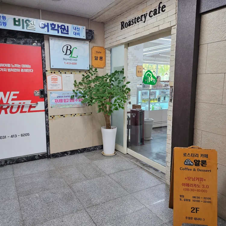 카페알론 대표 사진