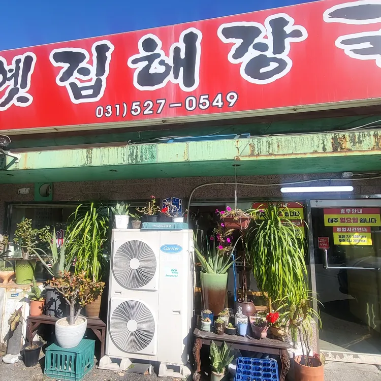 옛집 대표 사진